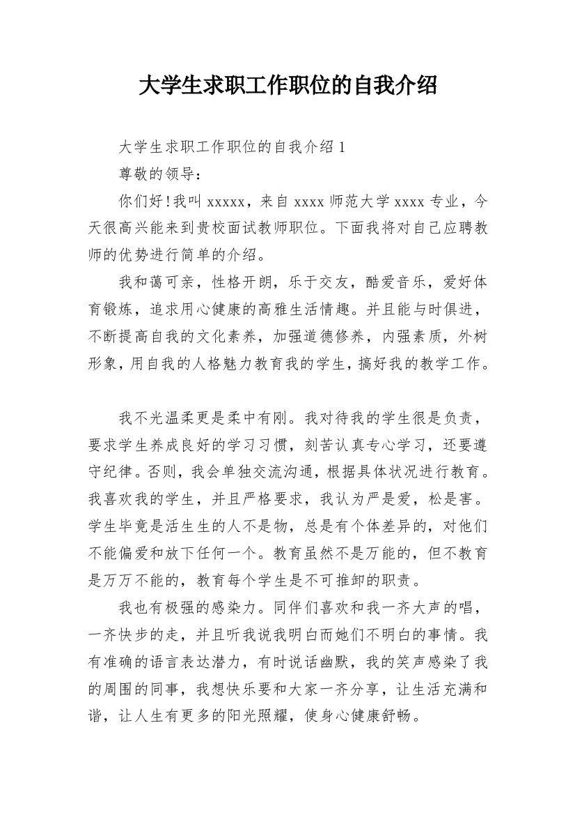 大学生求职工作职位的自我介绍