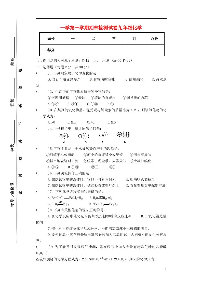 甘肃省天水市麦积区九级化学上学期期末考试试题