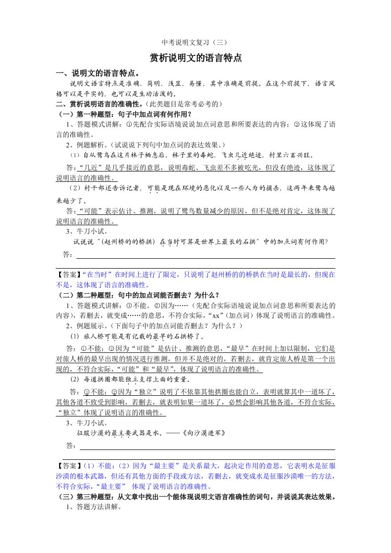 2011年中考复习：赏析说明文的语言特点