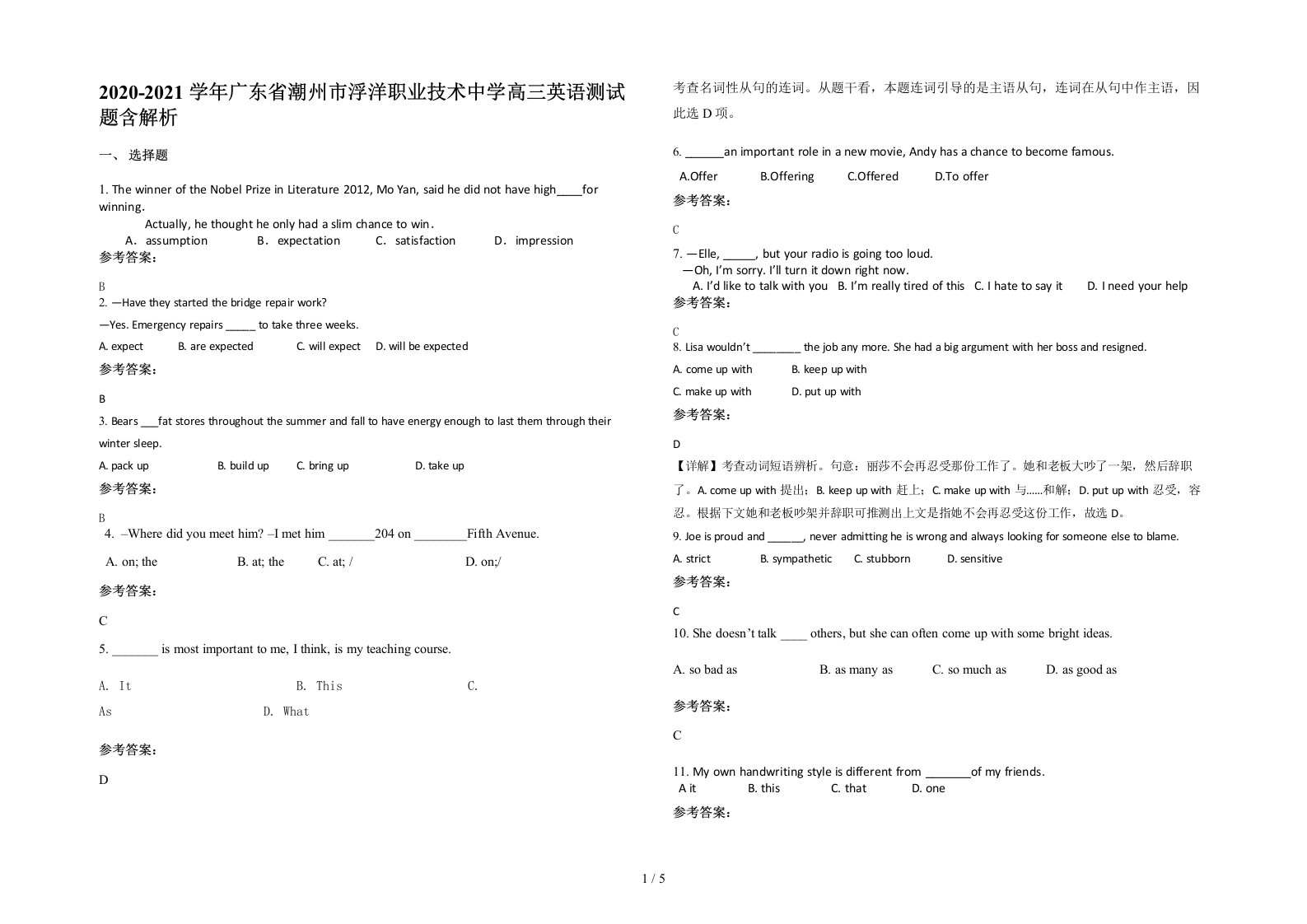 2020-2021学年广东省潮州市浮洋职业技术中学高三英语测试题含解析