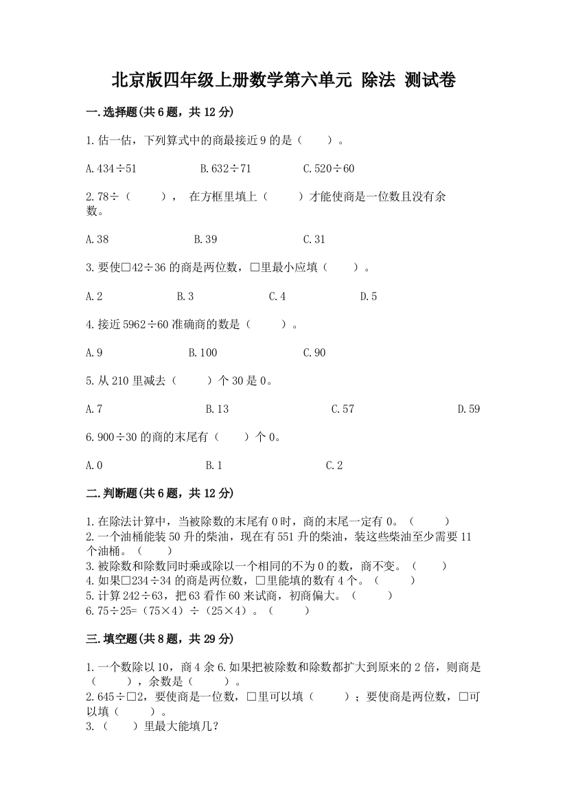 北京版四年级上册数学第六单元