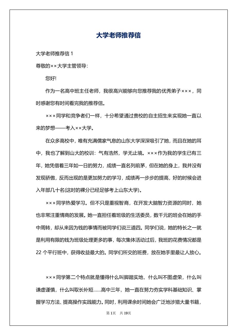 大学老师推荐信