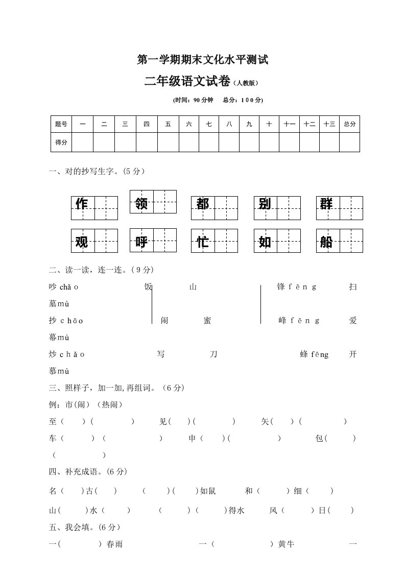 人教部编版小学二年级语文期末试卷5