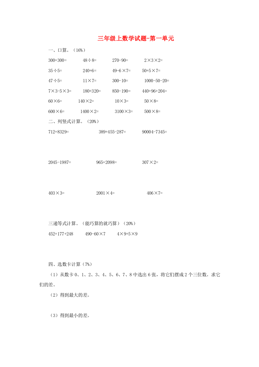 三年级数学上册新人教版最新版