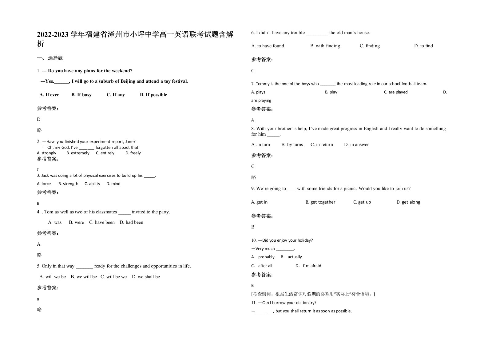 2022-2023学年福建省漳州市小坪中学高一英语联考试题含解析