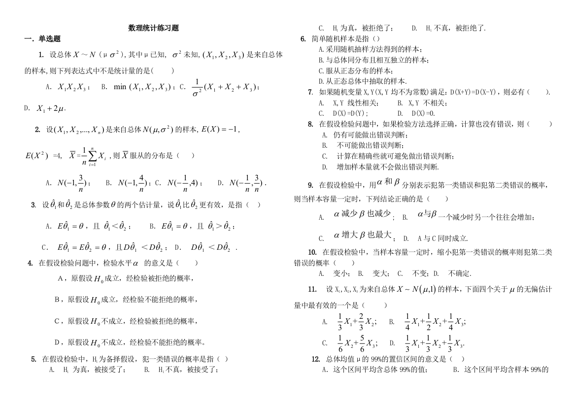 数理统计练习题1