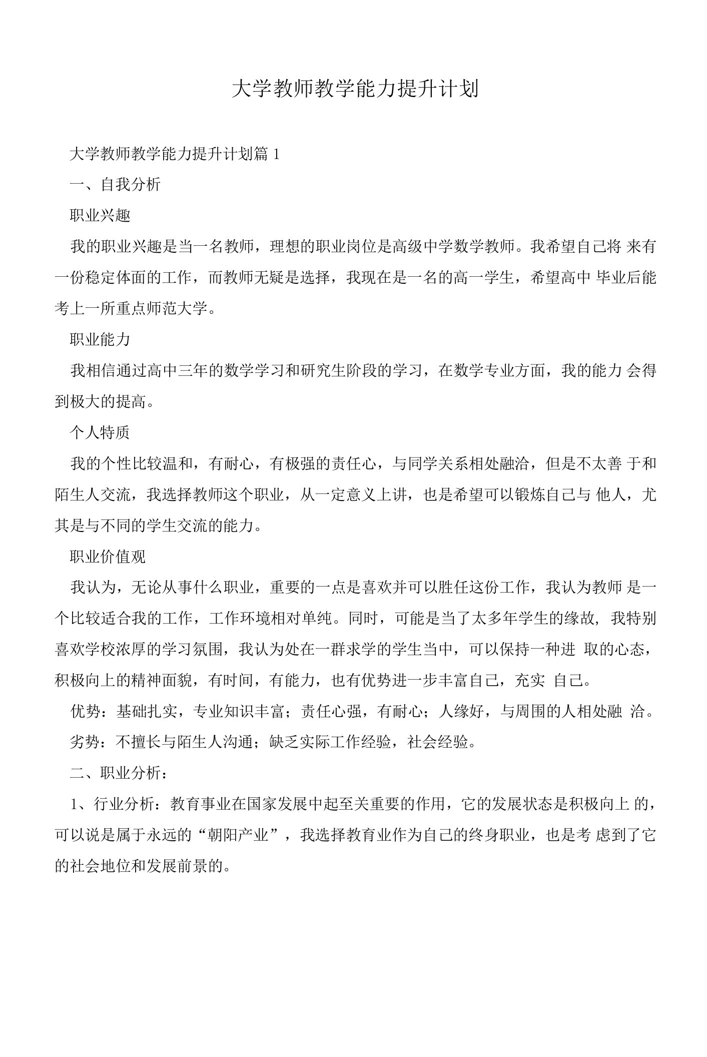 大学教师教学能力提升计划