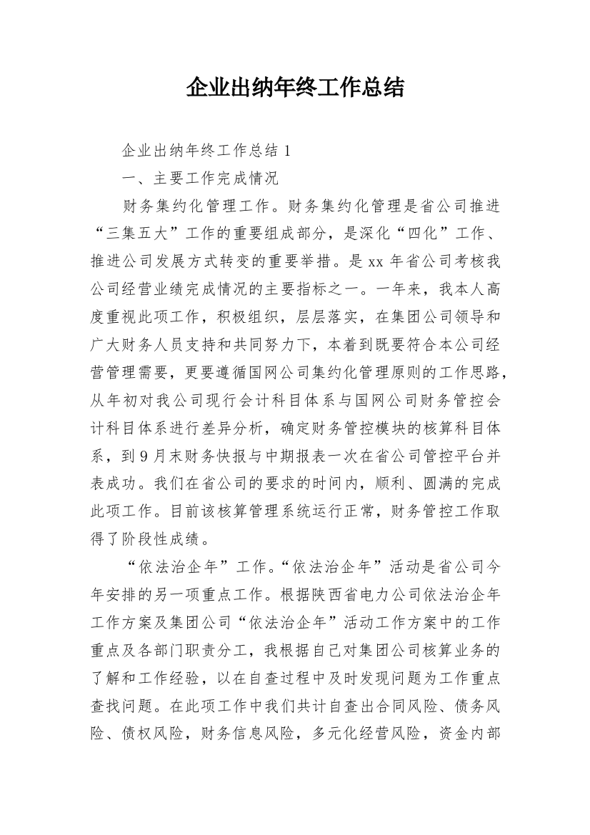 企业出纳年终工作总结_7