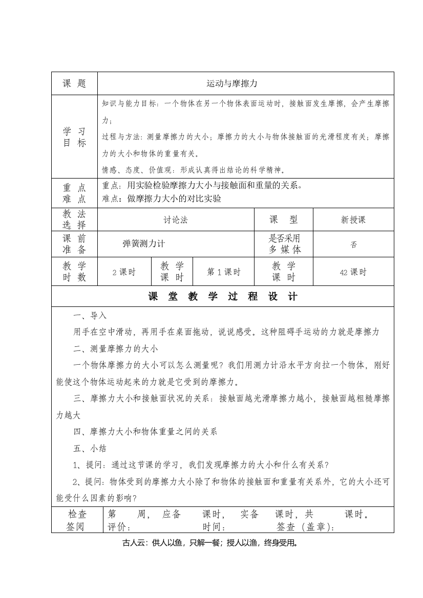 五年级上科学运动和力