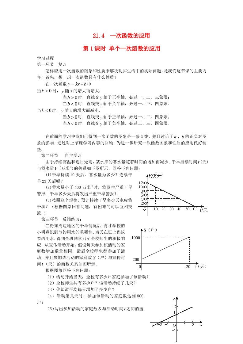 八年级数学下册第二十一章一次函数21.4一次函数的应用第1课时单个一次函数的应用学案无答案新版冀教版