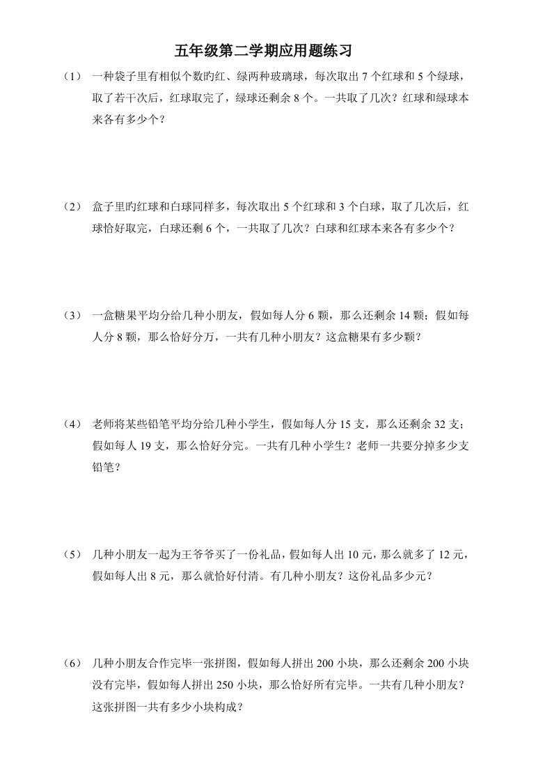 上海浦东新区重点小学五年级数学第二学期应用题练习