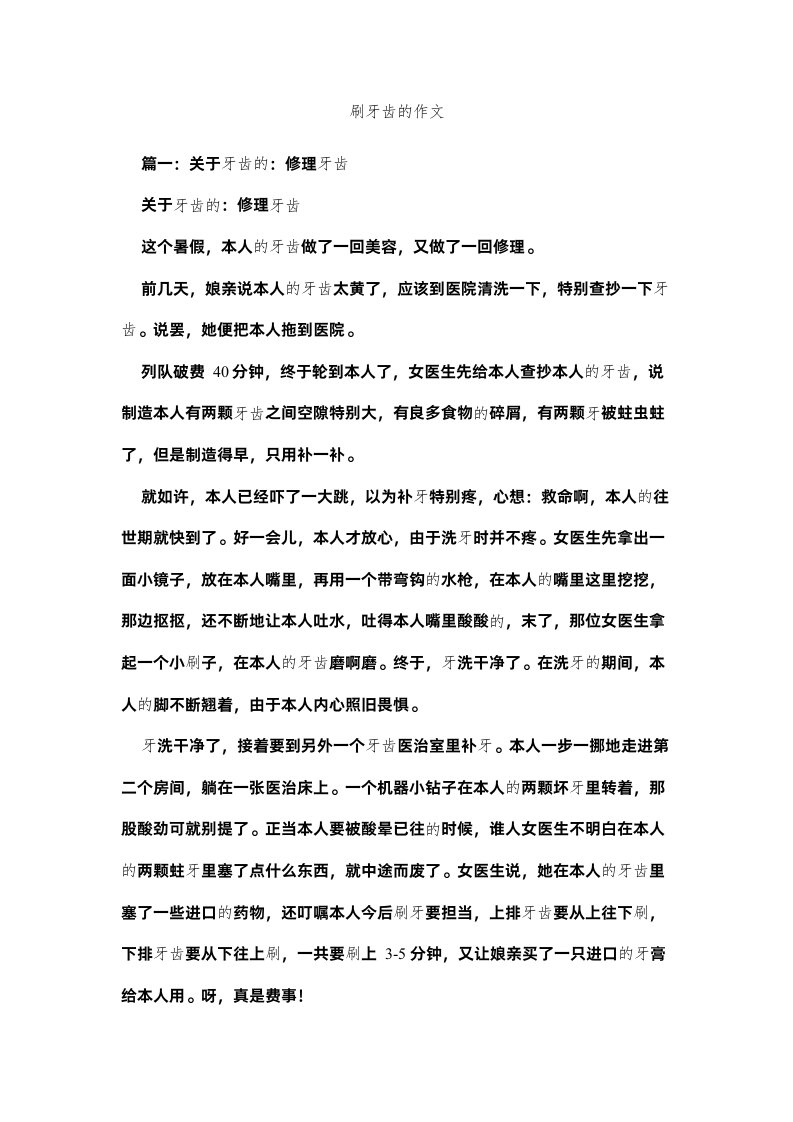 2022刷牙齿ۥ的作文精选