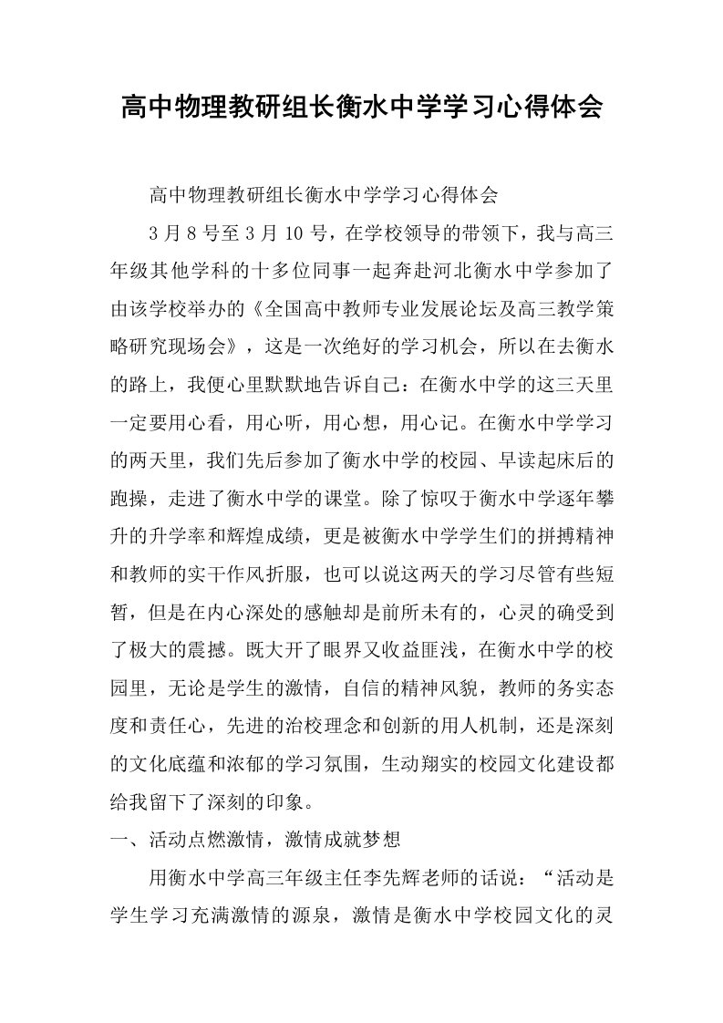 高中物理教研组长衡水中学学习心得体会