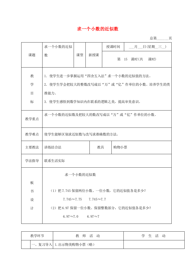 四年级数学下册