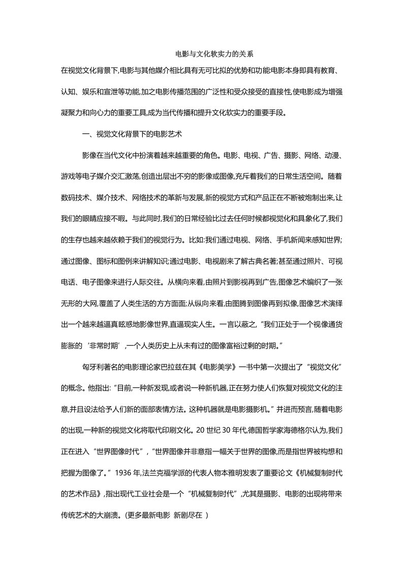 电影与文化软实力的关系