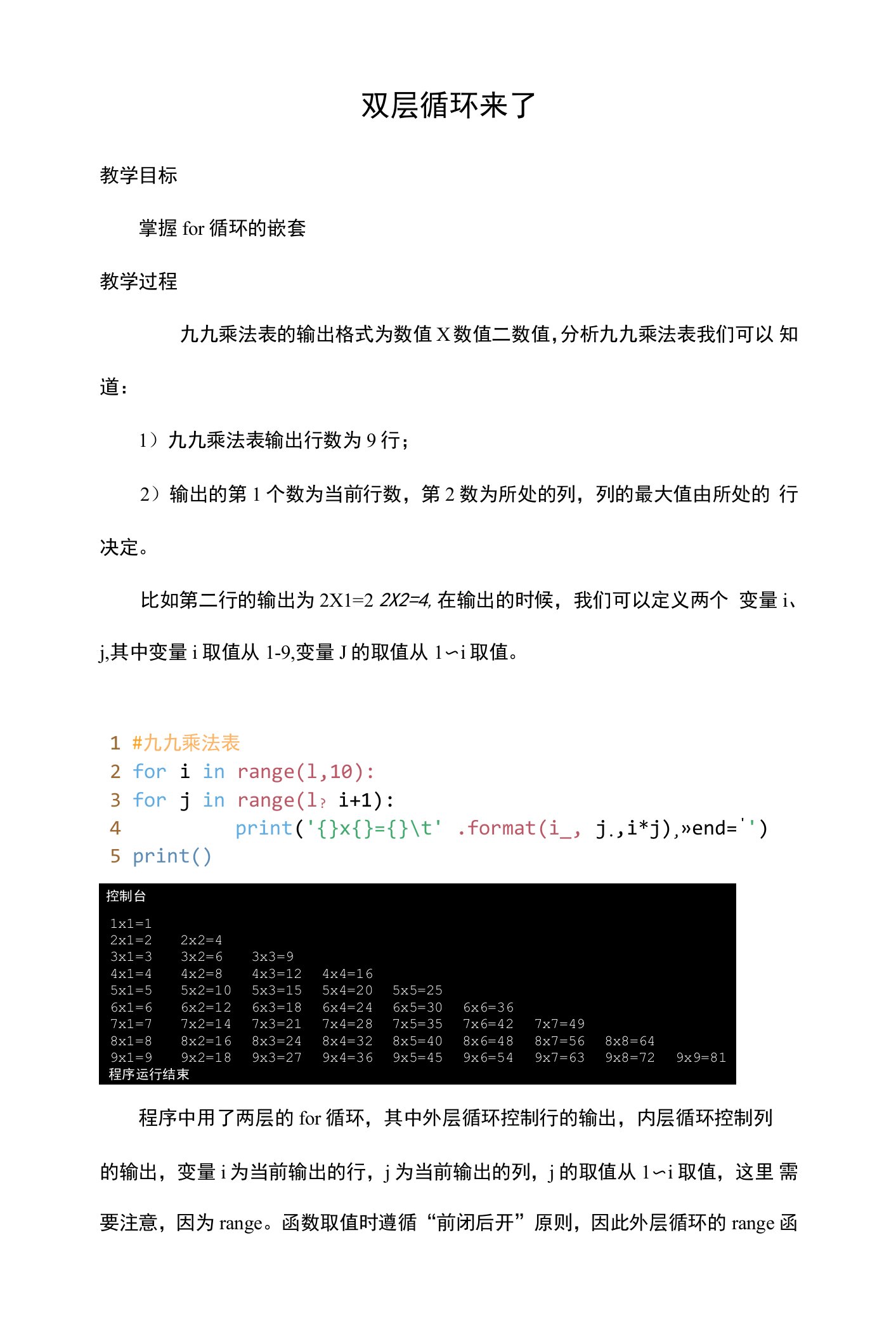 初中信息技术