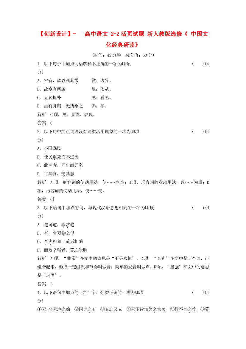 （整理版）高中语文22活页试题新人教版选修