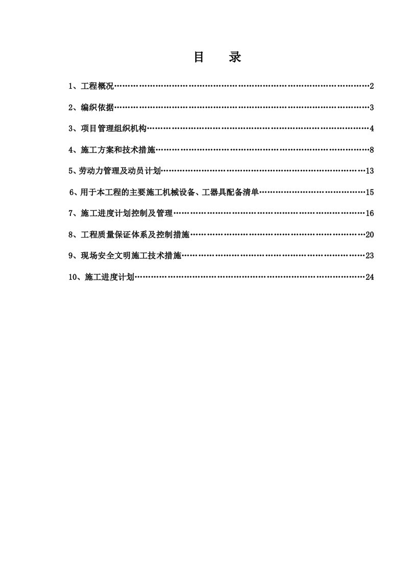 脱硫旁路封堵改造工程施工组织设计