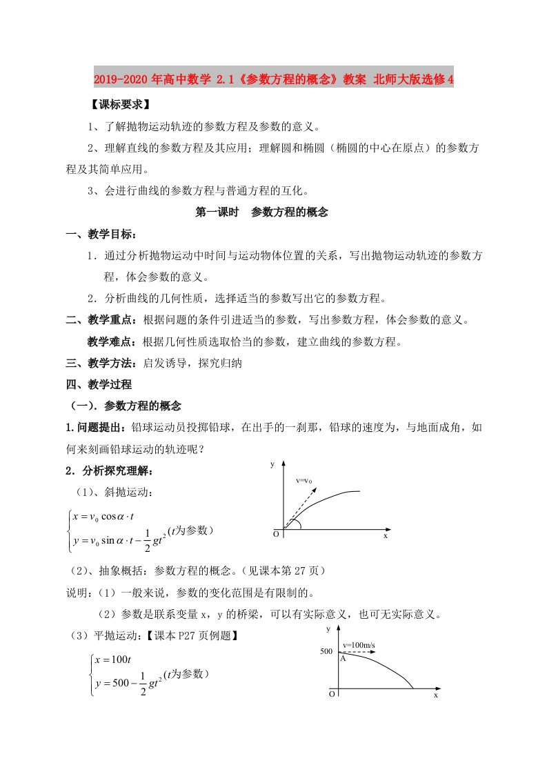 2019-2020年高中数学