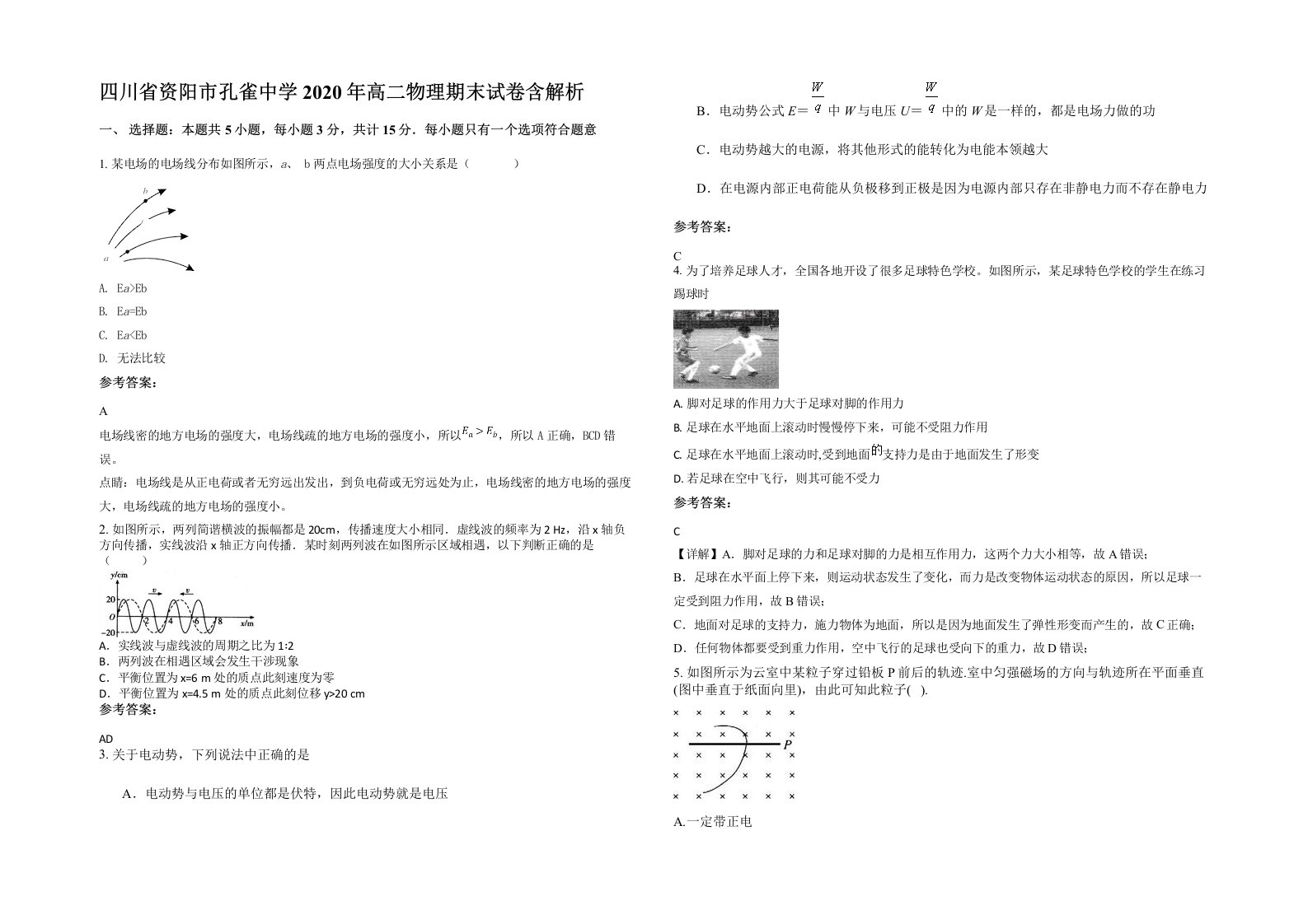 四川省资阳市孔雀中学2020年高二物理期末试卷含解析