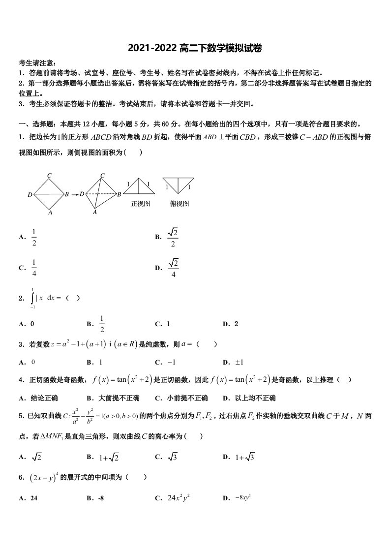 2022届河北省秦皇岛市卢龙县数学高二第二学期期末学业质量监测模拟试题含解析