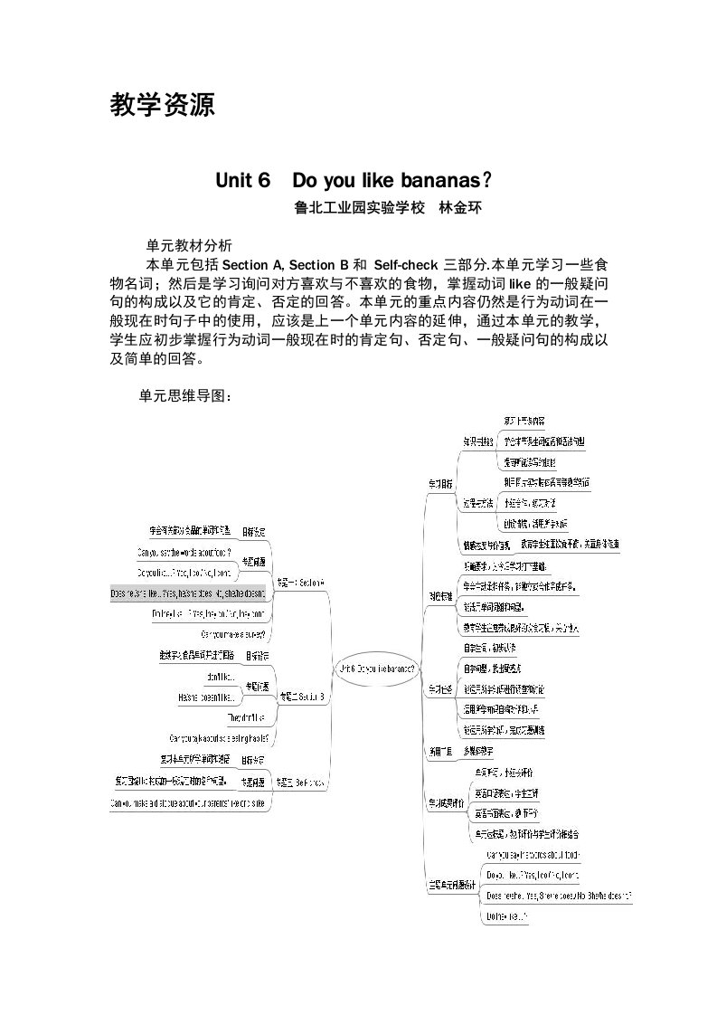 人教版七年级上第6单元-英语教学设计