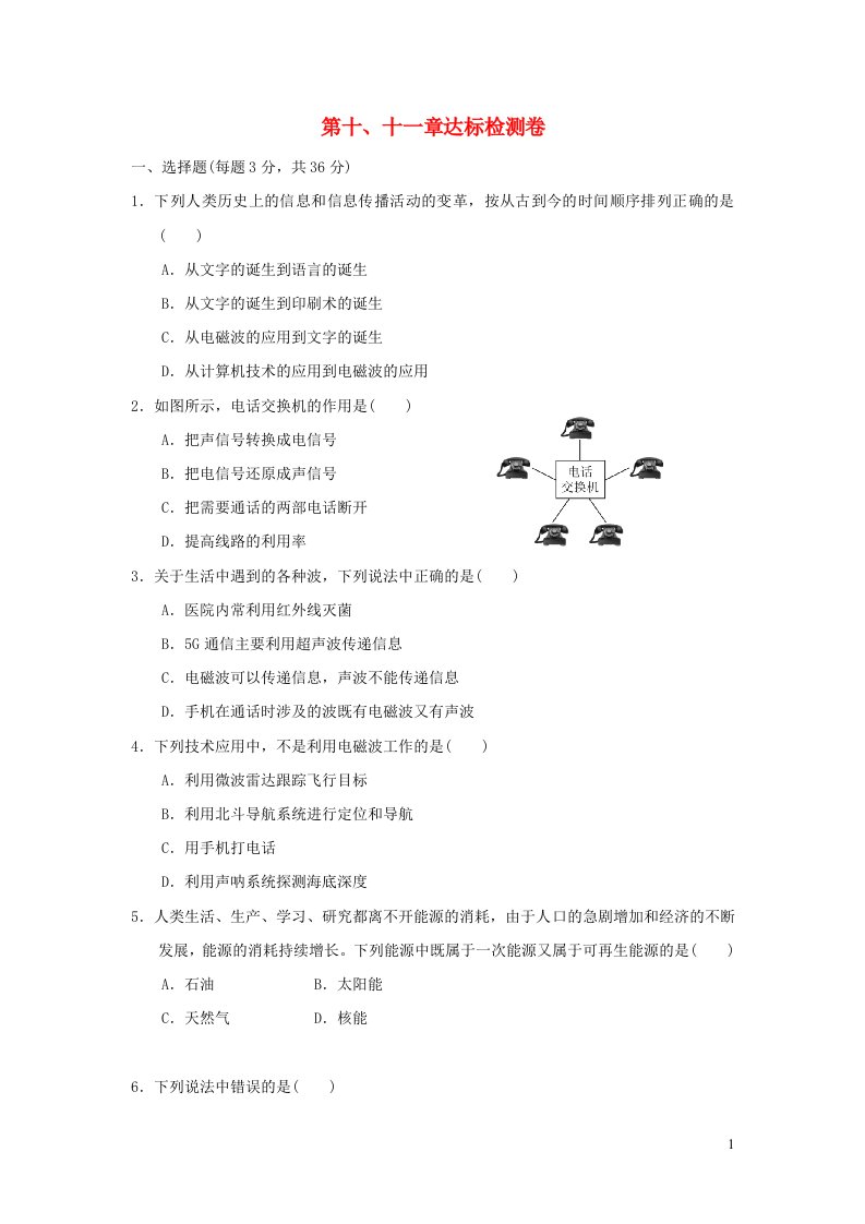 2022九年级物理下册第十十一章达标检测卷新版教科版