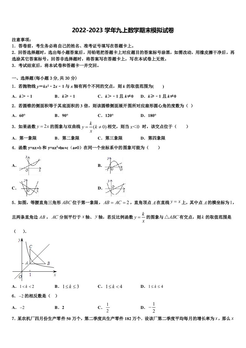 山东省安丘市、高密市、寿光市2022-2023学年数学九年级第一学期期末综合测试试题含解析