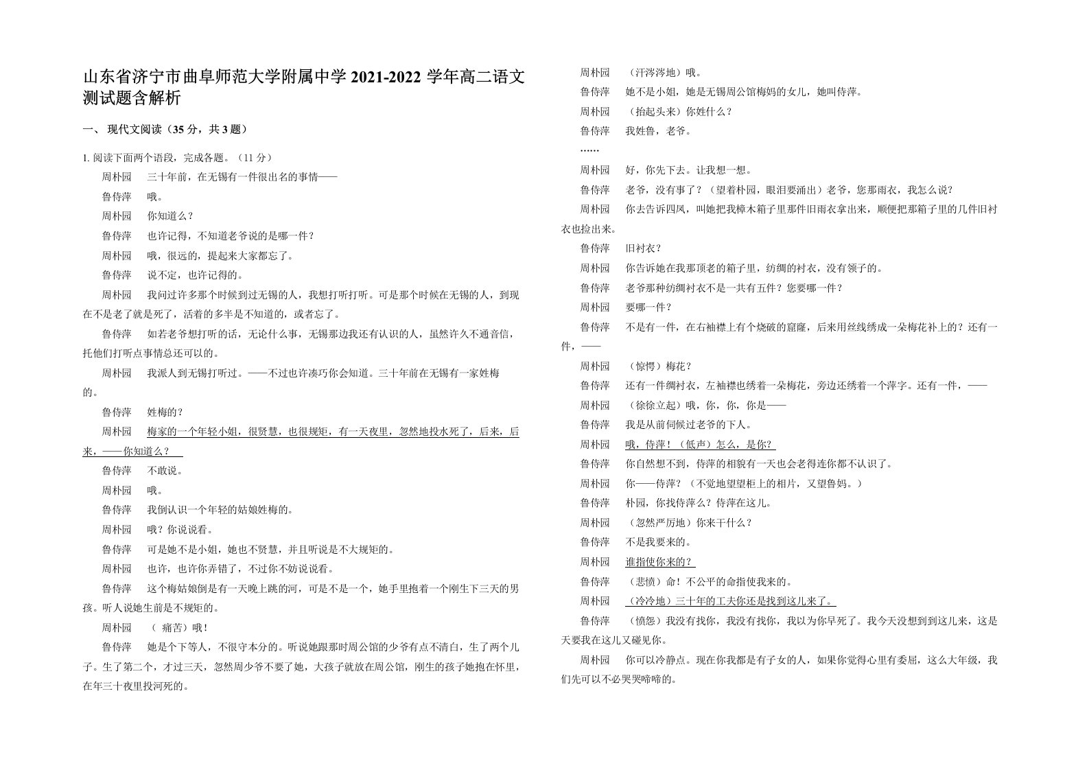 山东省济宁市曲阜师范大学附属中学2021-2022学年高二语文测试题含解析