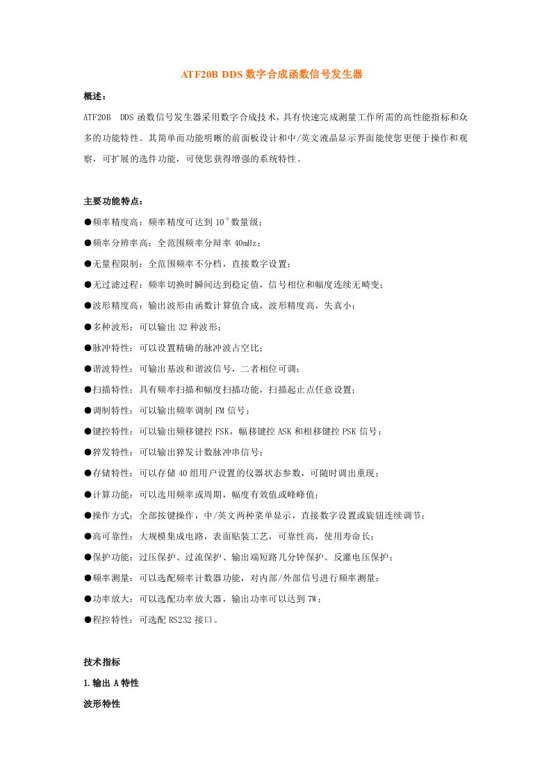 ATF20BDDS数字合成函数信号发生器