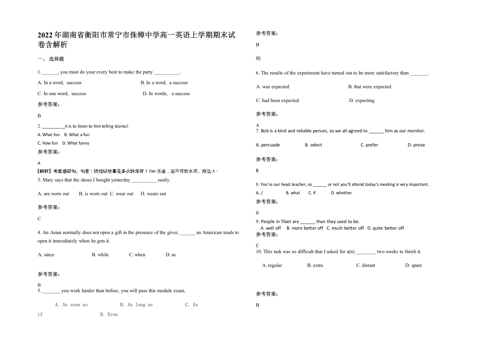 2022年湖南省衡阳市常宁市侏樟中学高一英语上学期期末试卷含解析