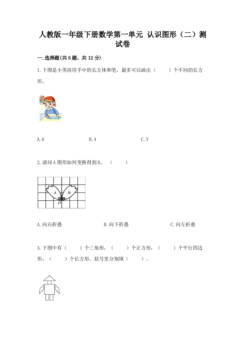 人教版一年级下册数学第一单元