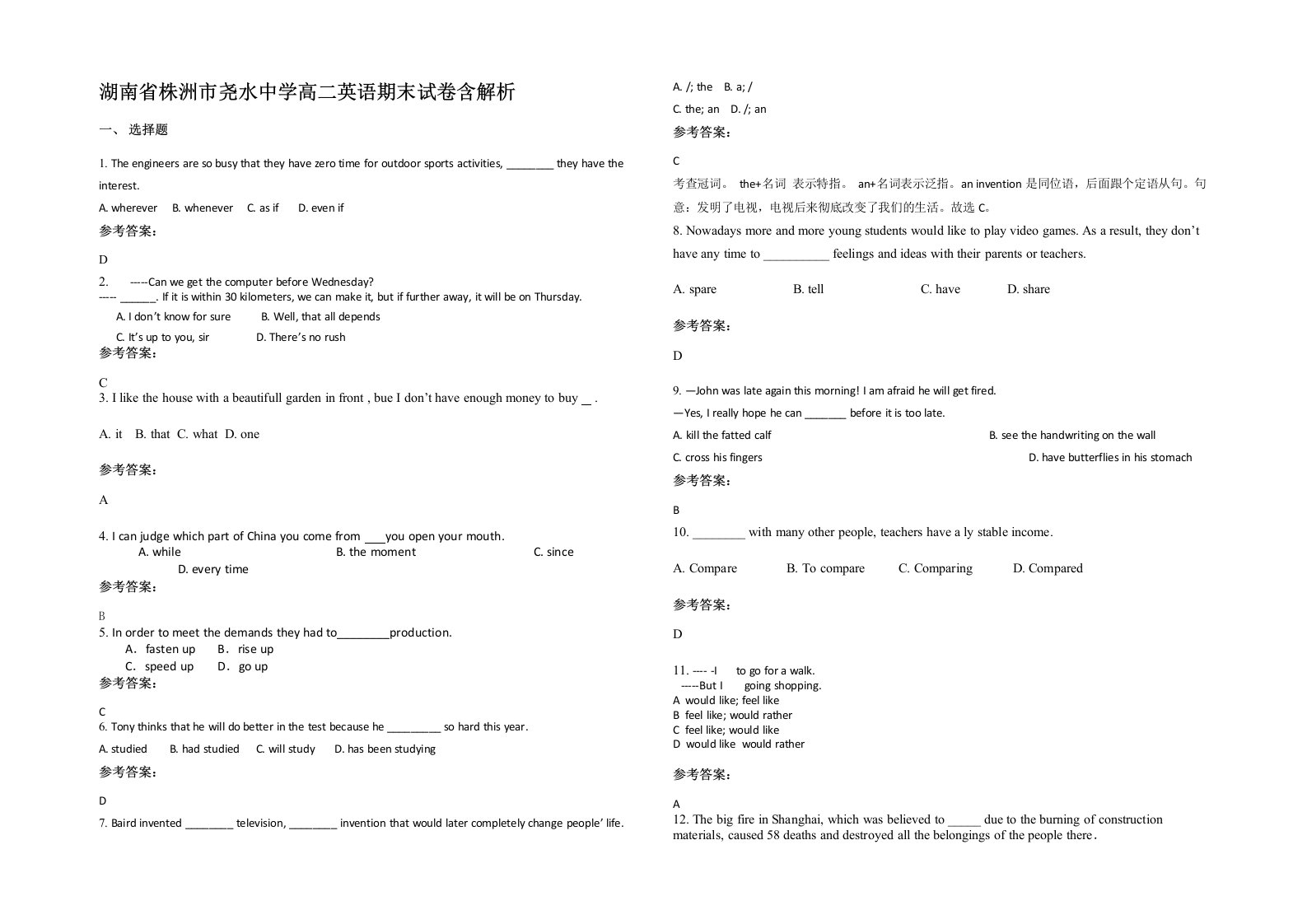 湖南省株洲市尧水中学高二英语期末试卷含解析