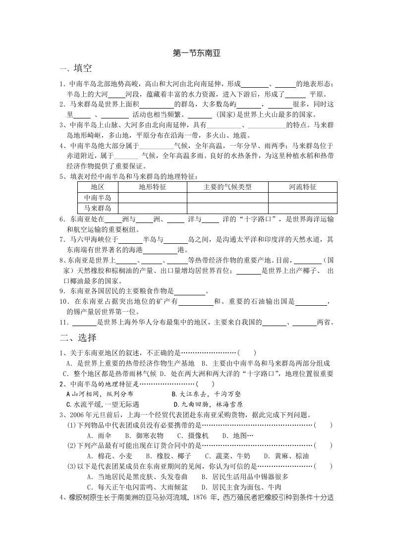 初一地理(下)第二章第一节到第五节经典习题