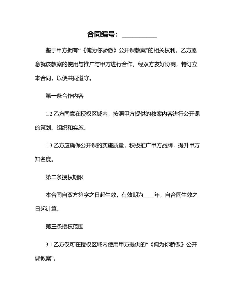 《俺为你骄傲》公开课教案