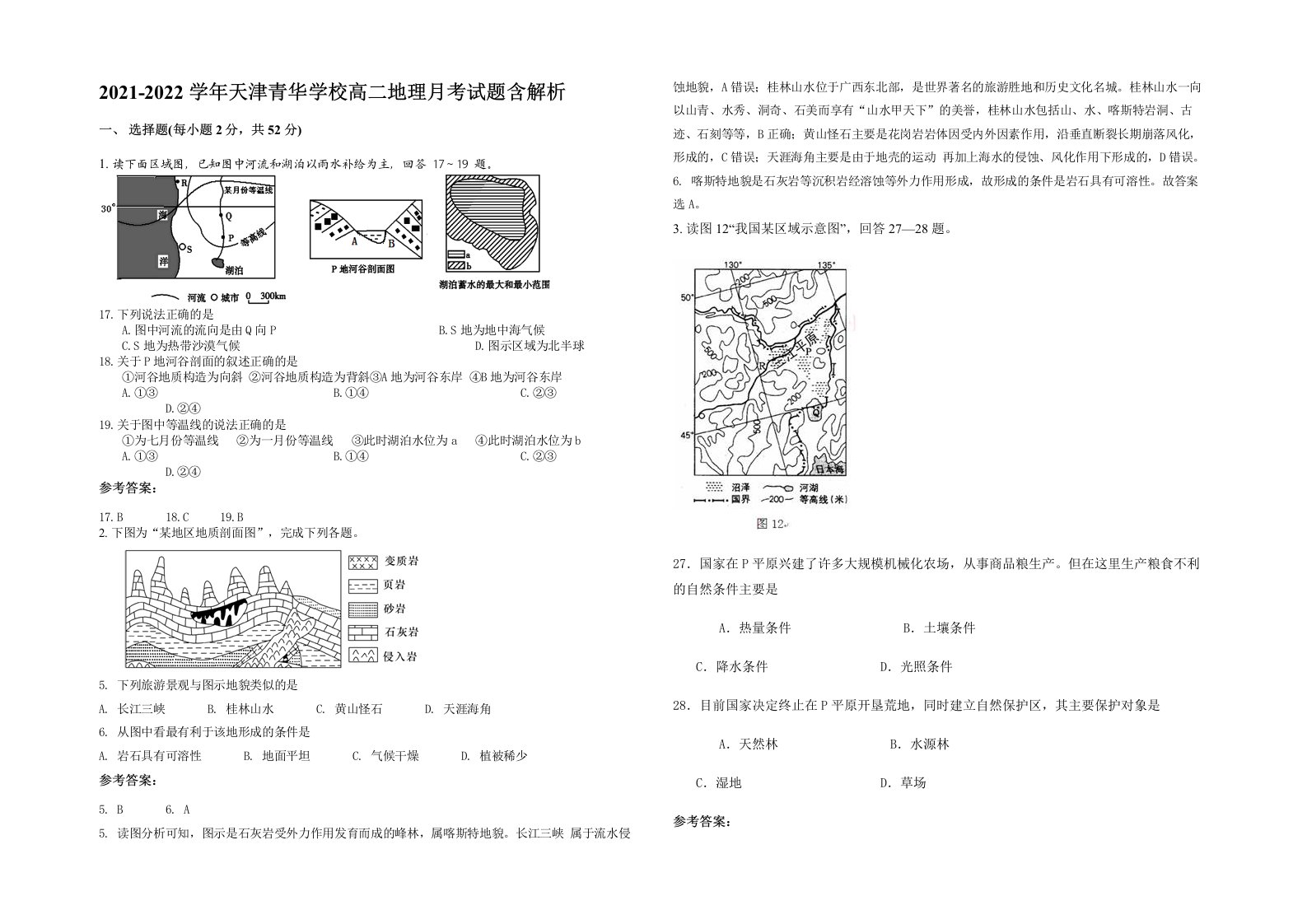 2021-2022学年天津青华学校高二地理月考试题含解析