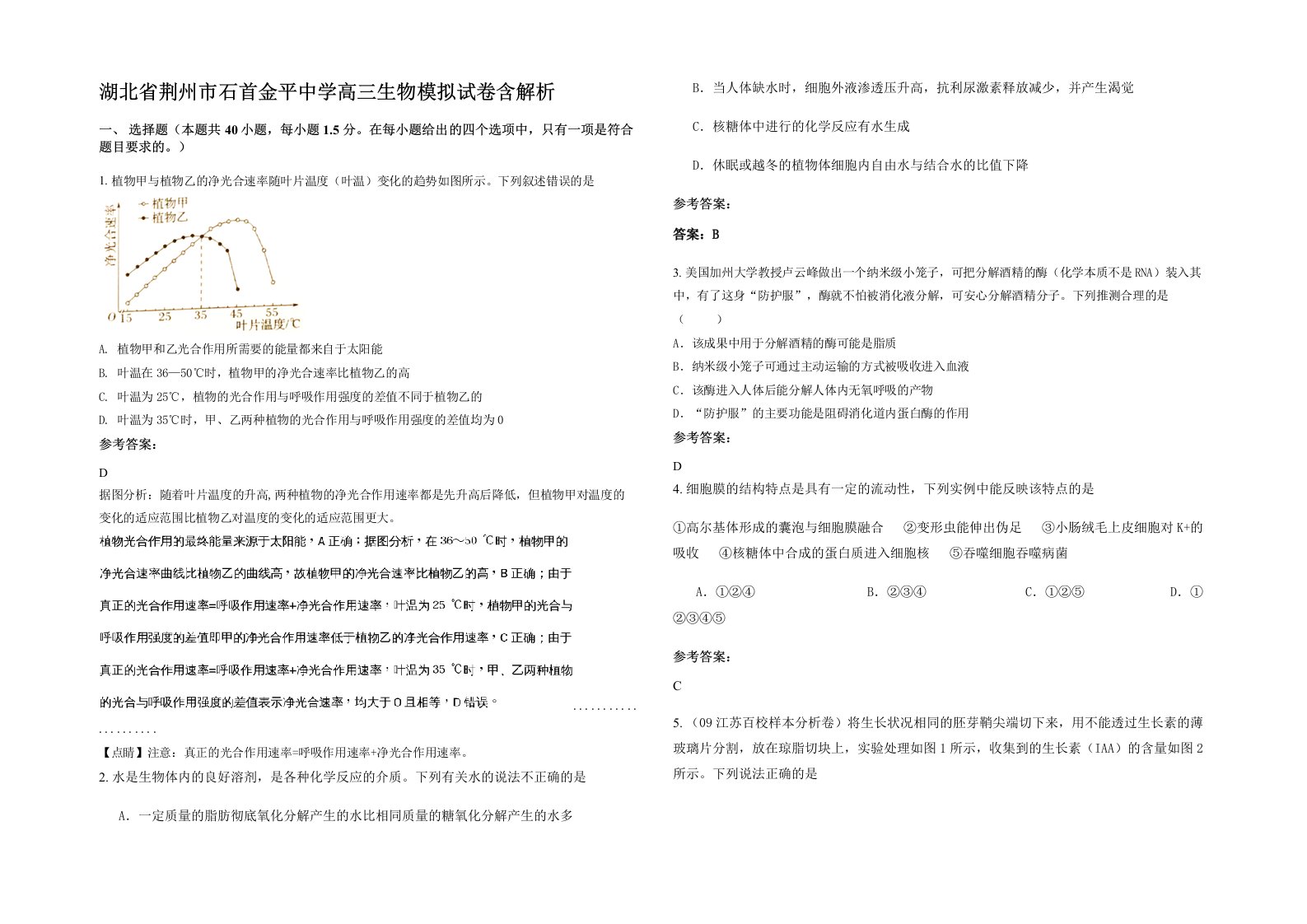 湖北省荆州市石首金平中学高三生物模拟试卷含解析