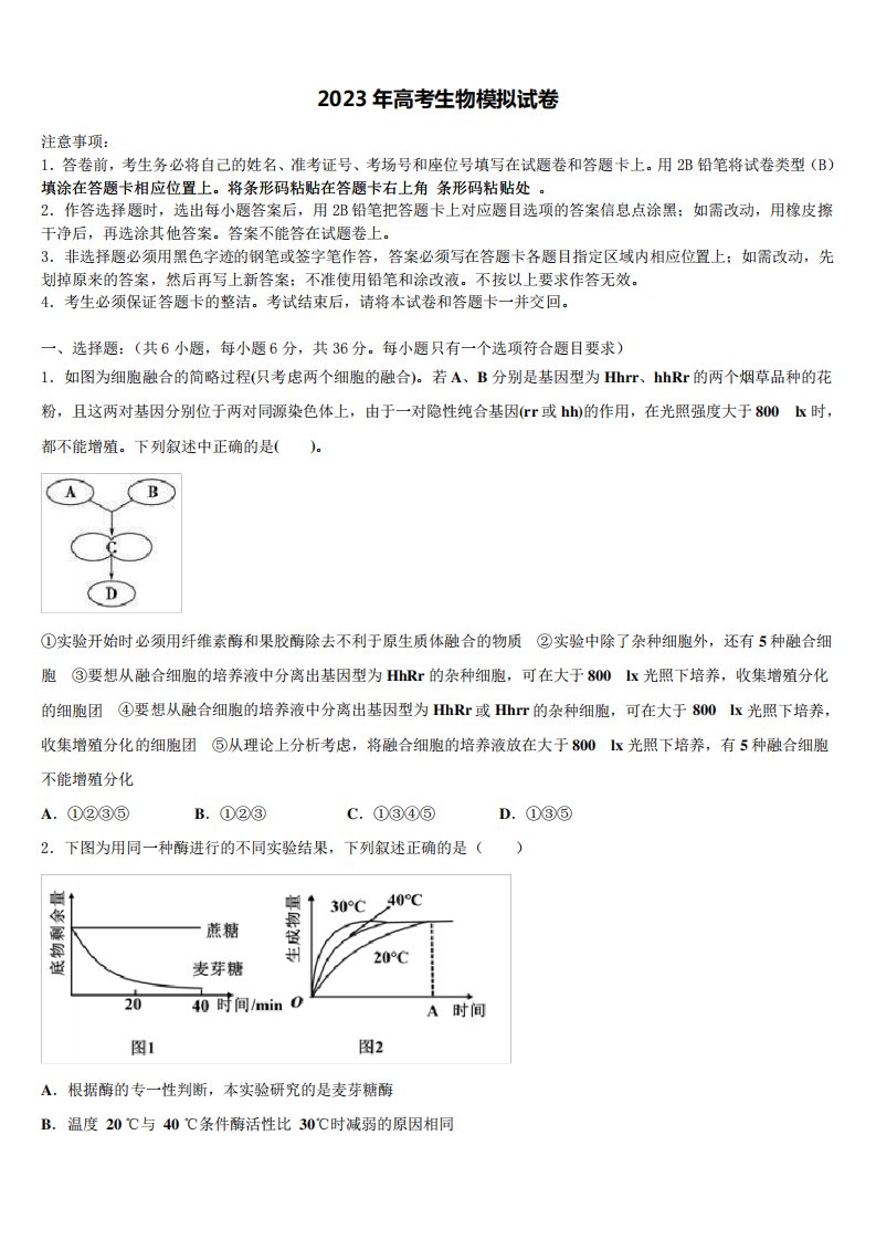 广东省茂名市第十中学2022-2023学年高三压轴卷生物试卷含解析