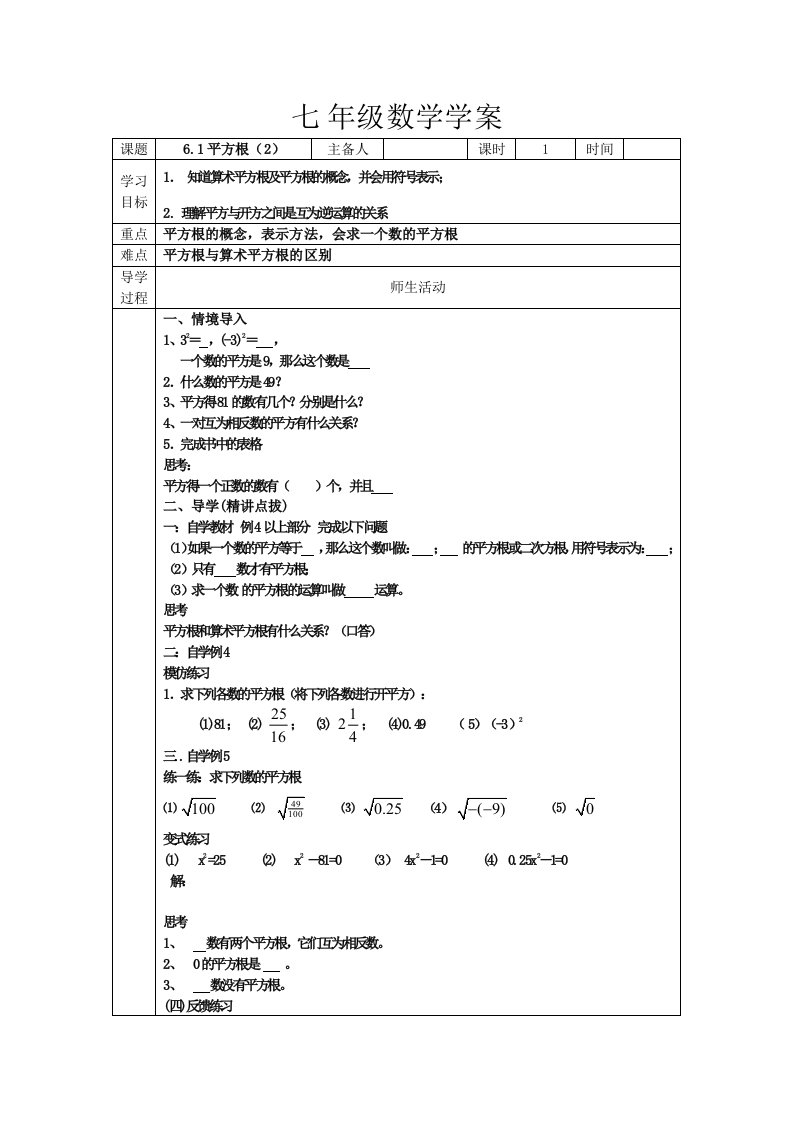 人教版七年级数学平方根