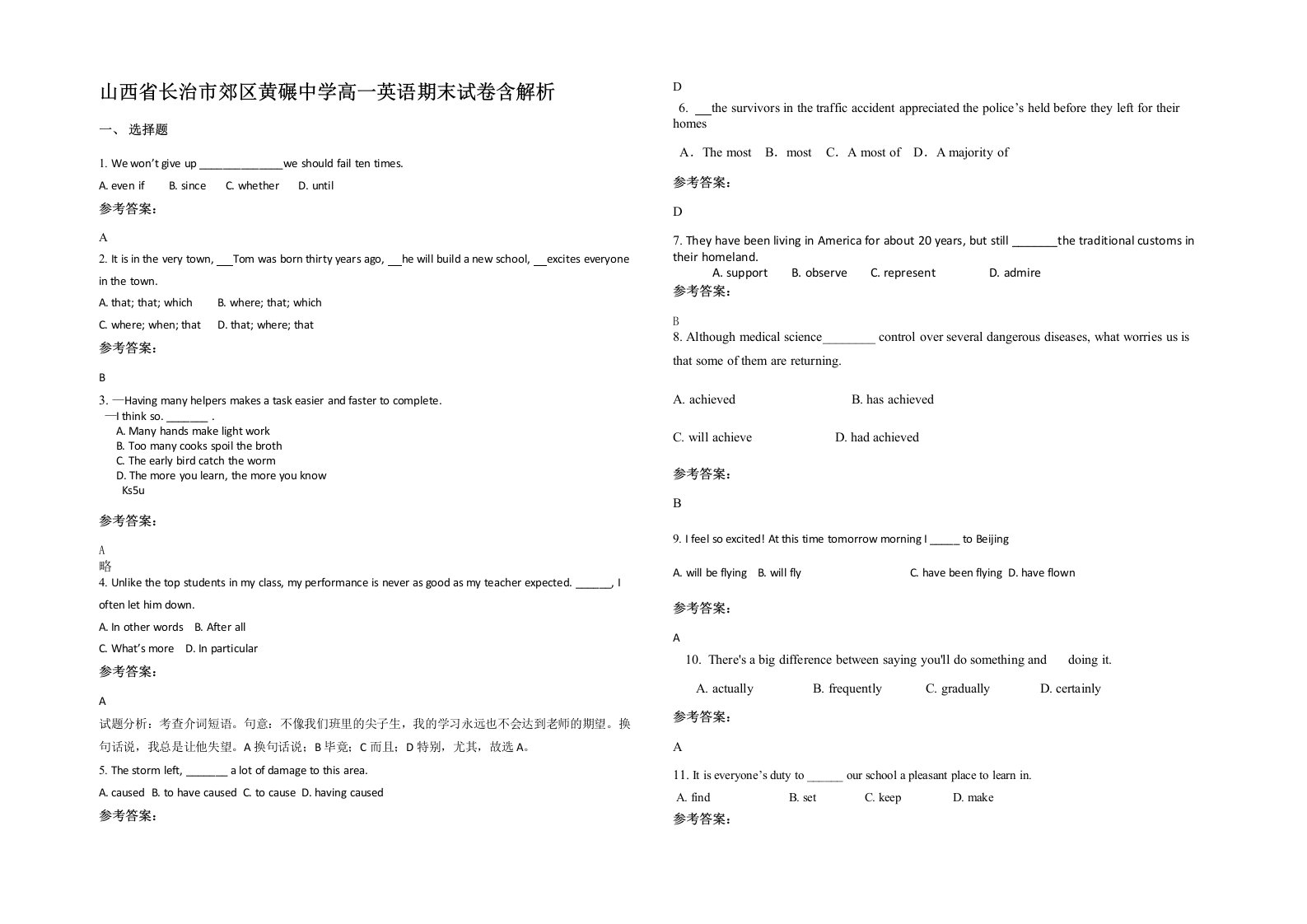 山西省长治市郊区黄碾中学高一英语期末试卷含解析