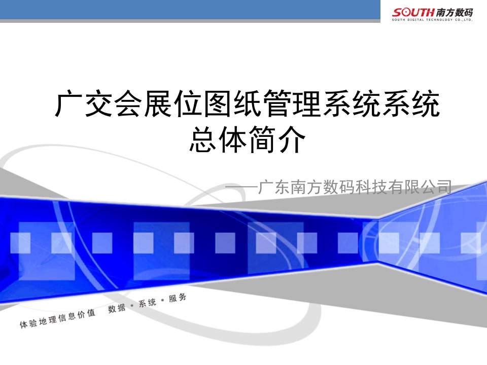 广交会图纸管理系统系统