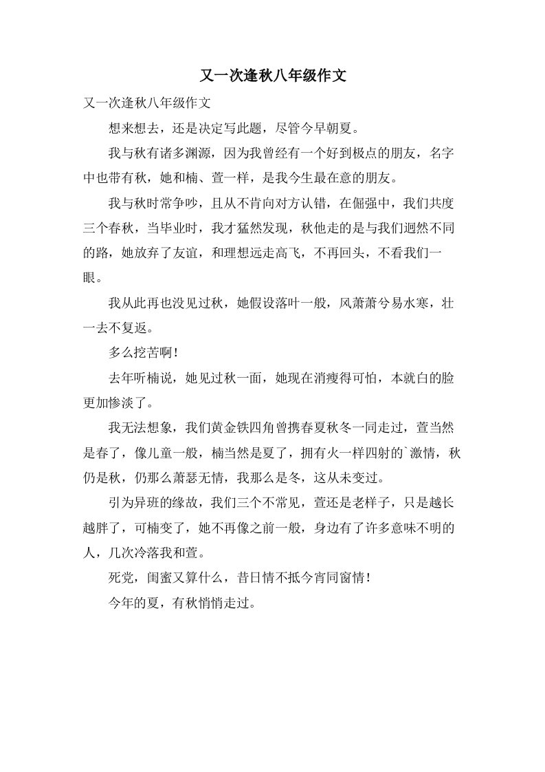 又一次逢秋八年级作文