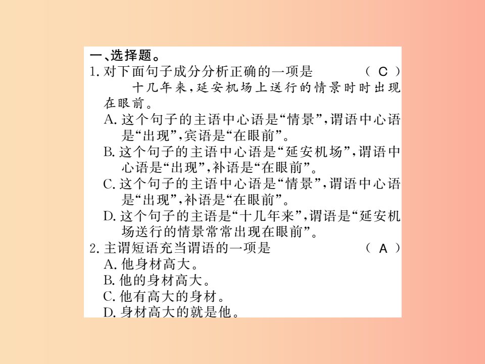 （黄冈专版）2019年八年级语文上册