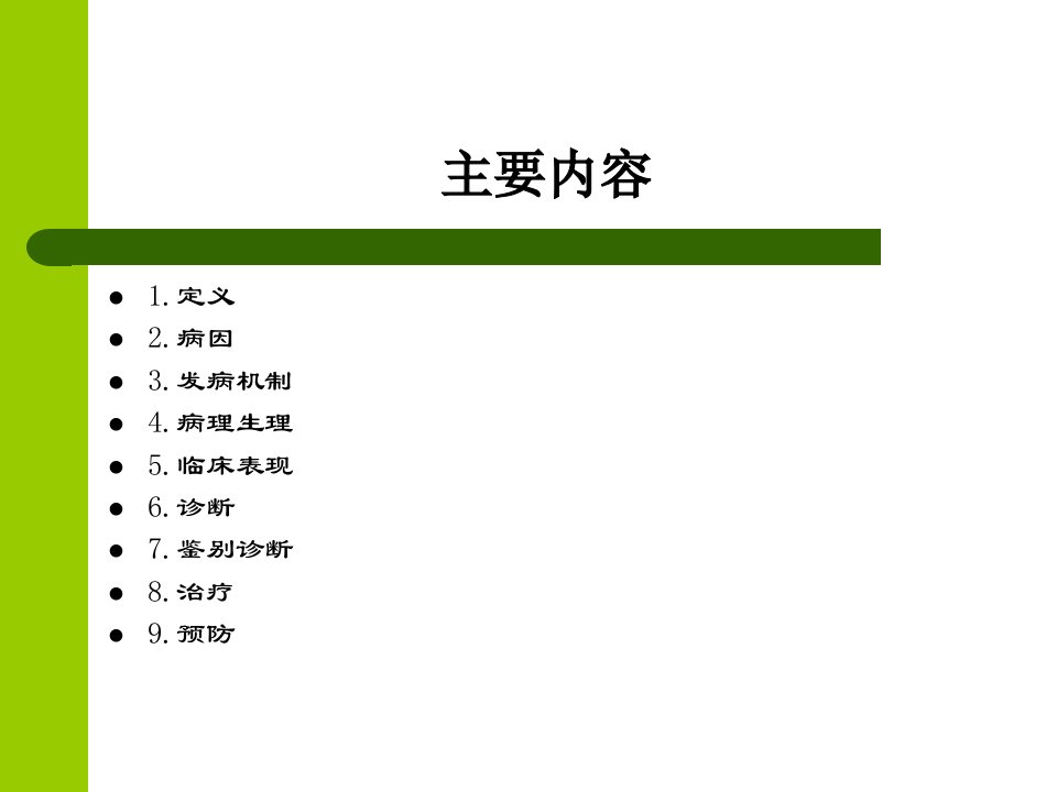 过敏性休克专题知识宣讲优质PPT课件