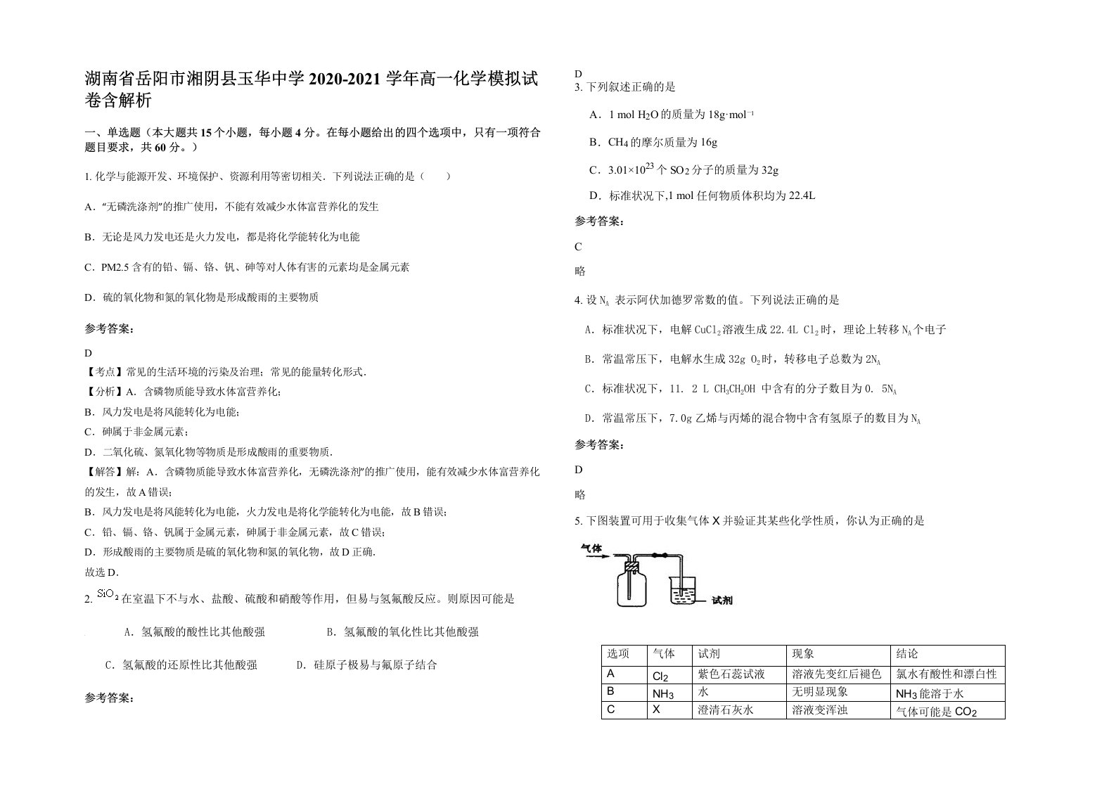 湖南省岳阳市湘阴县玉华中学2020-2021学年高一化学模拟试卷含解析