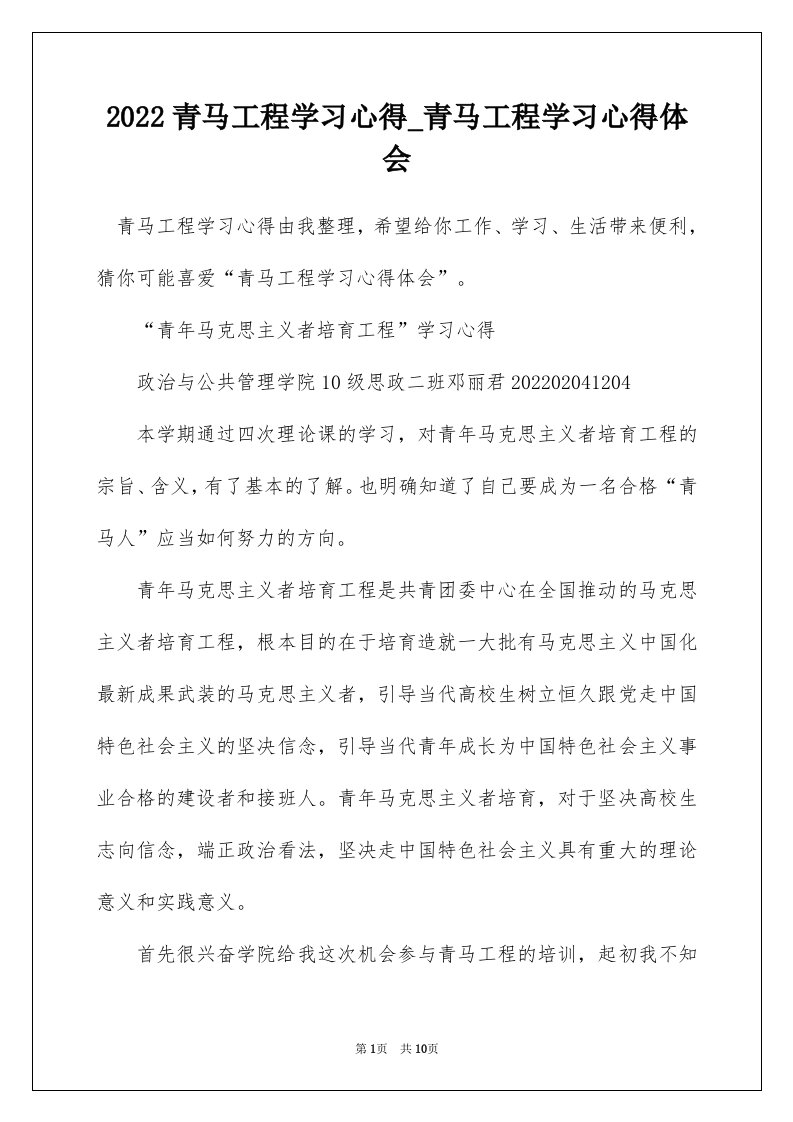 2022青马工程学习心得_青马工程学习心得体会_2