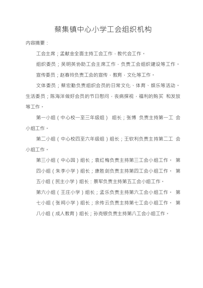 学校工会组织机构