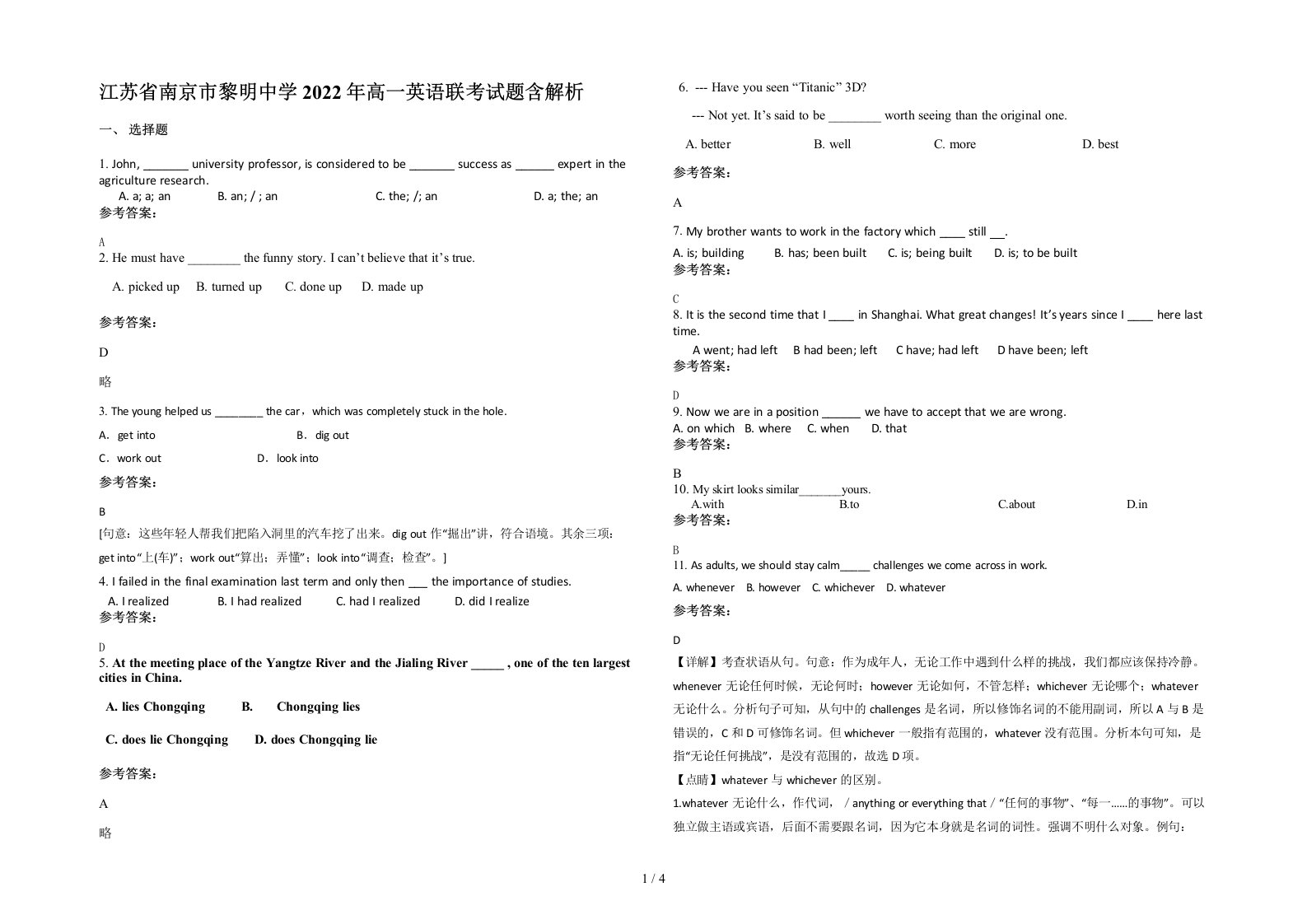 江苏省南京市黎明中学2022年高一英语联考试题含解析