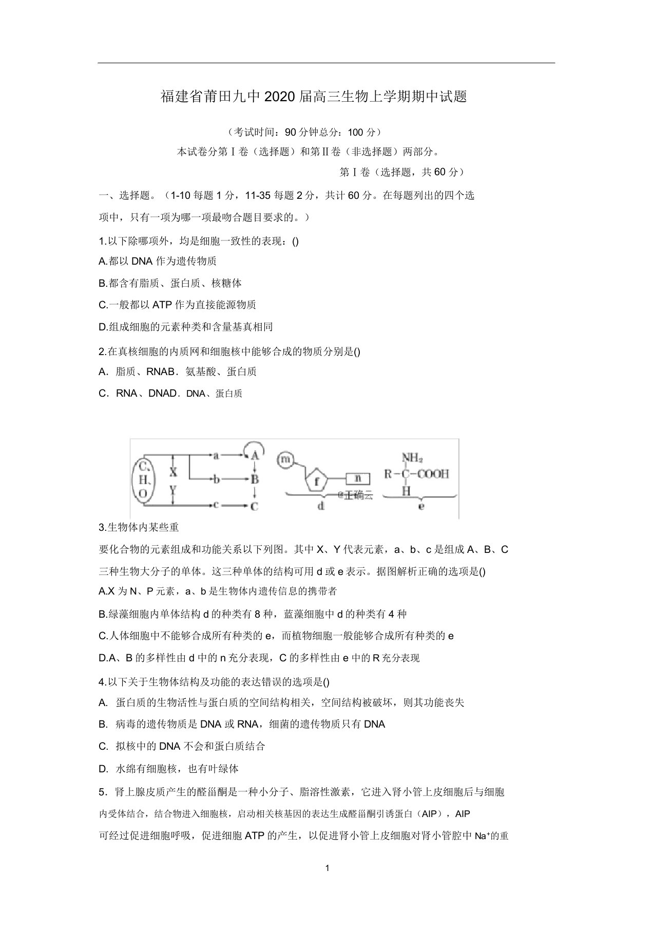 福建省莆田九中2020届高三生物上学期期中试题