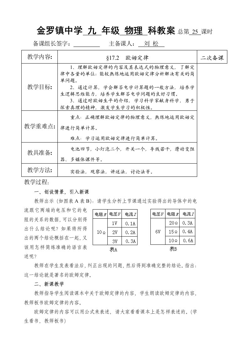 物理人教版九年级全册《欧姆定律》教学设计